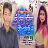 About Ke Rang Lagelkau Choli Me Song